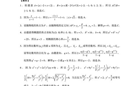 2025届重庆一中高考适应性考试数学答案_2025年6月_250602重庆一中高2025届高三高考适应性考试（全科）