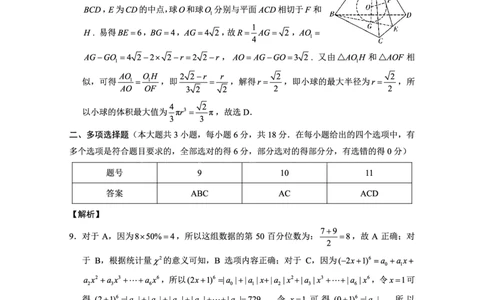 2025届重庆一中高考适应性考试数学答案_2025年6月_250602重庆一中高2025届高三高考适应性考试（全科）