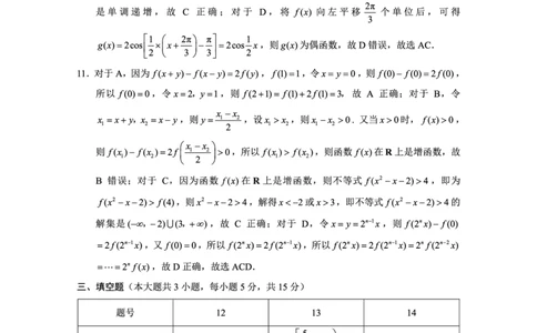 2025届重庆一中高考适应性考试数学答案_2025年6月_250602重庆一中高2025届高三高考适应性考试（全科）