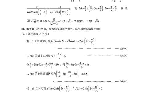 2025届重庆一中高考适应性考试数学答案_2025年6月_250602重庆一中高2025届高三高考适应性考试（全科）