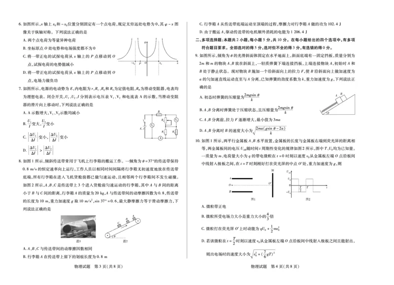 物理天一大联考&middot;安徽省高三上学期11月期中联考_251115天一大联考&middot;安徽省高三上学期11月期中联考（全科）