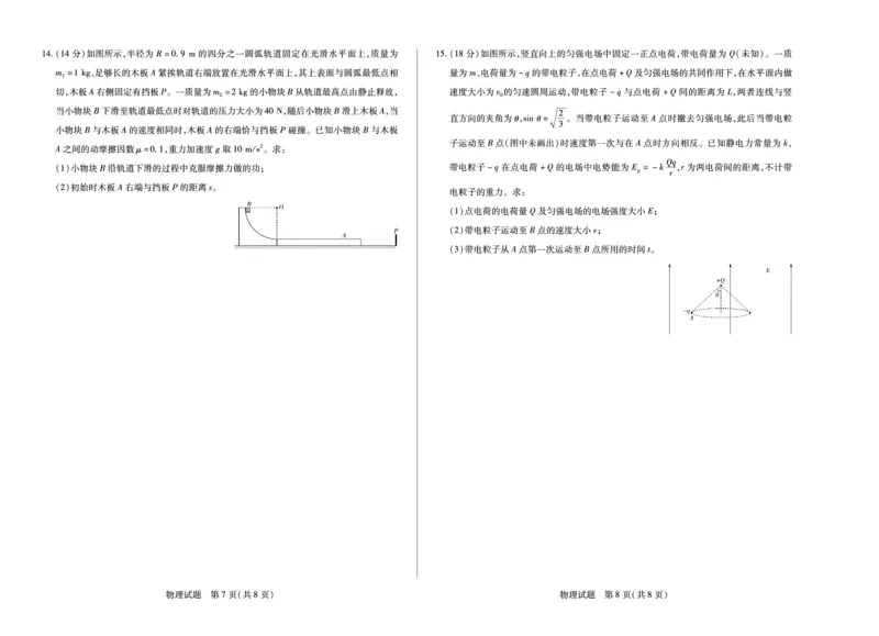 物理天一大联考&middot;安徽省高三上学期11月期中联考_251115天一大联考&middot;安徽省高三上学期11月期中联考（全科）