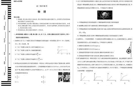 物理天一大联考&middot;安徽省高三上学期11月期中联考_251115天一大联考&middot;安徽省高三上学期11月期中联考（全科）