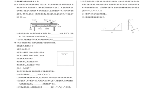 物理天一大联考&middot;安徽省高三上学期11月期中联考_251115天一大联考&middot;安徽省高三上学期11月期中联考（全科）