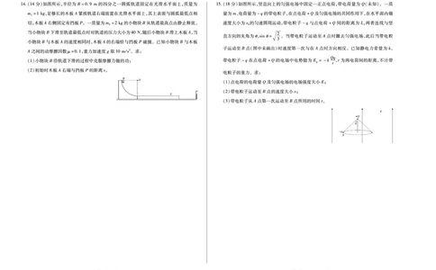 物理天一大联考&middot;安徽省高三上学期11月期中联考_251115天一大联考&middot;安徽省高三上学期11月期中联考（全科）