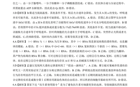 一轮四全国卷90分钟生物答案(1)_2024届百师联盟高三上学期一轮复习联考(四)全国卷_百师联盟2024届高三上学期一轮复习联考(四)全国卷生物