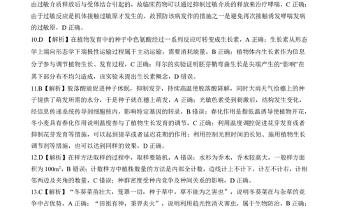 一轮四全国卷90分钟生物答案(1)_2024届百师联盟高三上学期一轮复习联考(四)全国卷_百师联盟2024届高三上学期一轮复习联考(四)全国卷生物