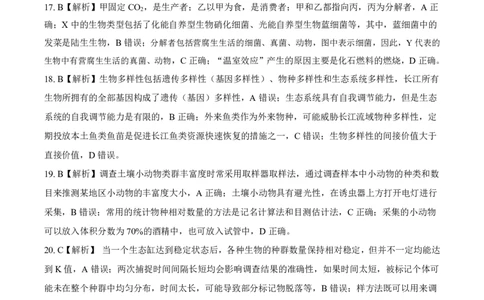 一轮四全国卷90分钟生物答案(1)_2024届百师联盟高三上学期一轮复习联考(四)全国卷_百师联盟2024届高三上学期一轮复习联考(四)全国卷生物