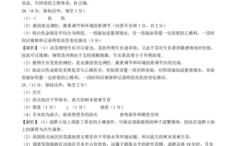 一轮四全国卷90分钟生物答案(1)_2024届百师联盟高三上学期一轮复习联考(四)全国卷_百师联盟2024届高三上学期一轮复习联考(四)全国卷生物