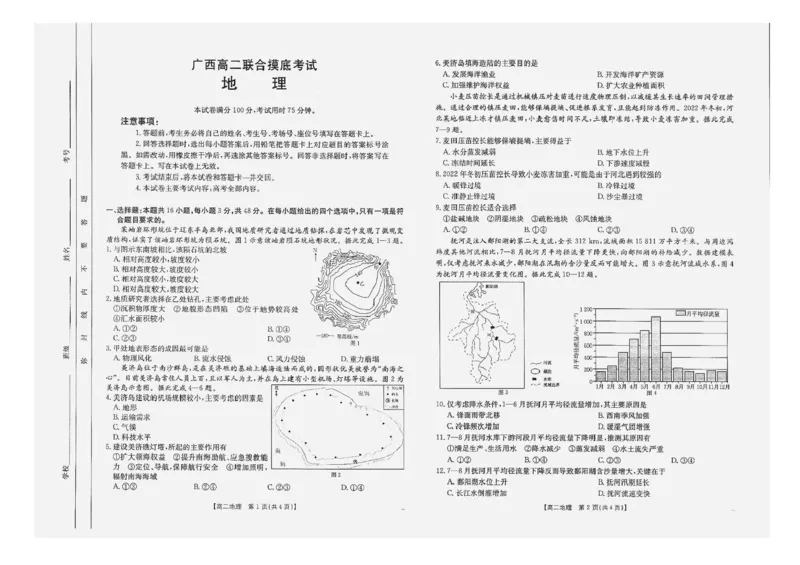 广西部分学校2024-2025学年高二下学期6月联合摸底考试地理试卷（含答案）_2025年6月_250616广西金太阳2024-2025学年高二下学期6月联合摸底考试(1)