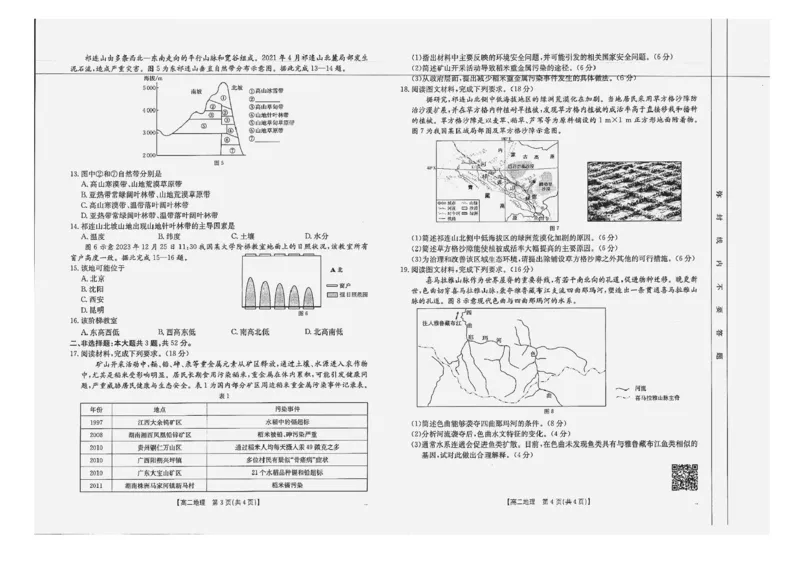 广西部分学校2024-2025学年高二下学期6月联合摸底考试地理试卷（含答案）_2025年6月_250616广西金太阳2024-2025学年高二下学期6月联合摸底考试(1)