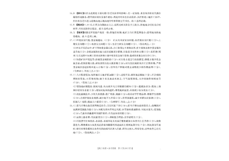 广西部分学校2024-2025学年高二下学期6月联合摸底考试地理试卷（含答案）_2025年6月_250616广西金太阳2024-2025学年高二下学期6月联合摸底考试(1)