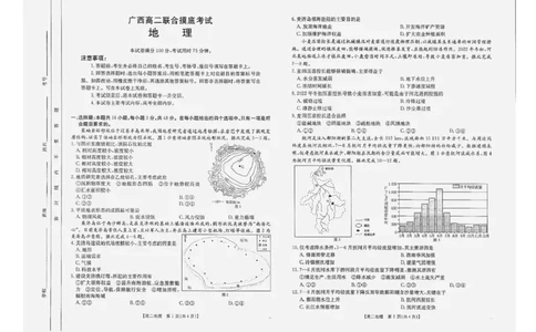 广西部分学校2024-2025学年高二下学期6月联合摸底考试地理试卷（含答案）_2025年6月_250616广西金太阳2024-2025学年高二下学期6月联合摸底考试(1)
