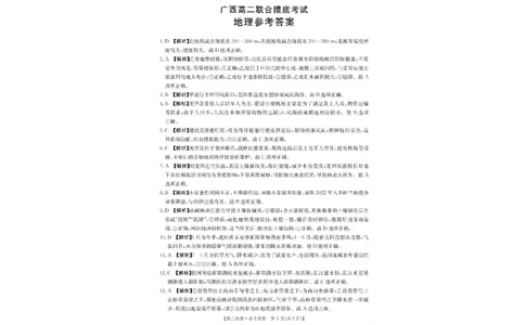 广西部分学校2024-2025学年高二下学期6月联合摸底考试地理试卷（含答案）_2025年6月_250616广西金太阳2024-2025学年高二下学期6月联合摸底考试(1)