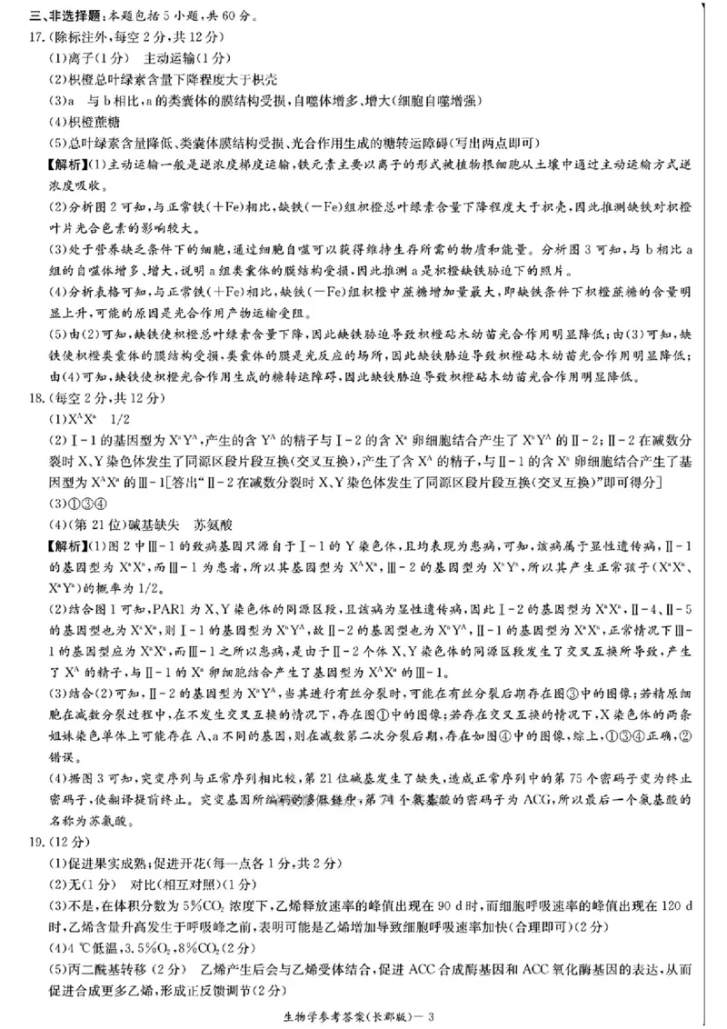 湖南省长沙市长郡中学2025届高三下学期模拟考试（二）生物试卷（含答案）_2025年6月_250601湖南省长沙市长郡中学2024-2025学年高三下学期模拟（二）暨月考卷（十）（全科）