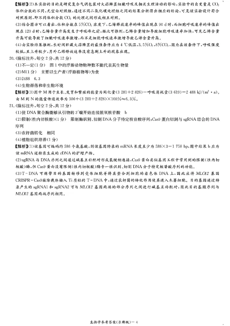 湖南省长沙市长郡中学2025届高三下学期模拟考试（二）生物试卷（含答案）_2025年6月_250601湖南省长沙市长郡中学2024-2025学年高三下学期模拟（二）暨月考卷（十）（全科）