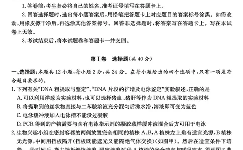湖南省长沙市长郡中学2025届高三下学期模拟考试（二）生物试卷（含答案）_2025年6月_250601湖南省长沙市长郡中学2024-2025学年高三下学期模拟（二）暨月考卷（十）（全科）