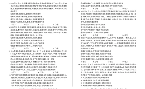 四川省百师联盟2026届高三年级11月阶段检测政治_251115四川省百师联盟2026届高三年级11月阶段检测（全科）