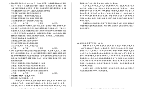 四川省百师联盟2026届高三年级11月阶段检测政治_251115四川省百师联盟2026届高三年级11月阶段检测（全科）