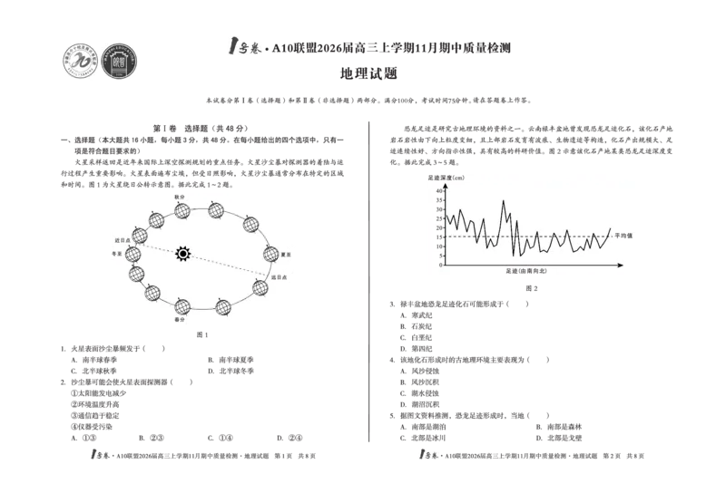 安徽A10联盟26届高三地理11月期中联考试卷_12026年试卷教辅资源等多个文件_251118安徽1号卷&middot;A10联盟2026届高三上学期11月期中质量检测（全科）