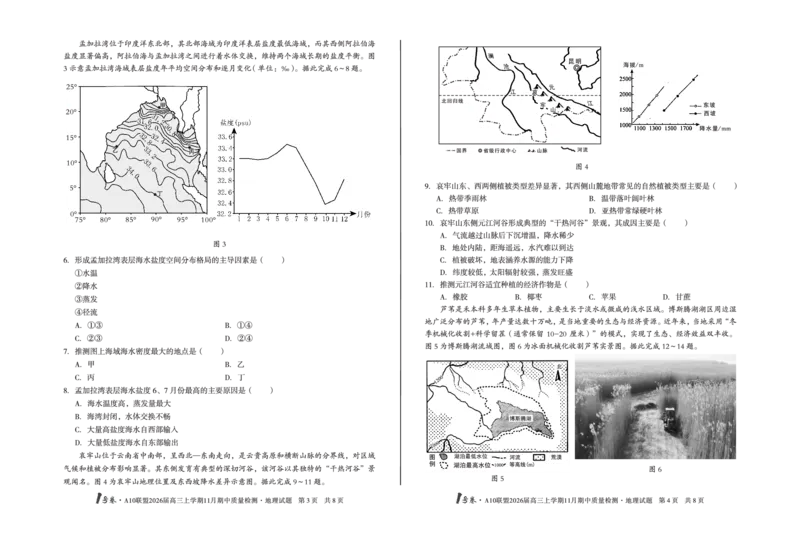 安徽A10联盟26届高三地理11月期中联考试卷_12026年试卷教辅资源等多个文件_251118安徽1号卷&middot;A10联盟2026届高三上学期11月期中质量检测（全科）