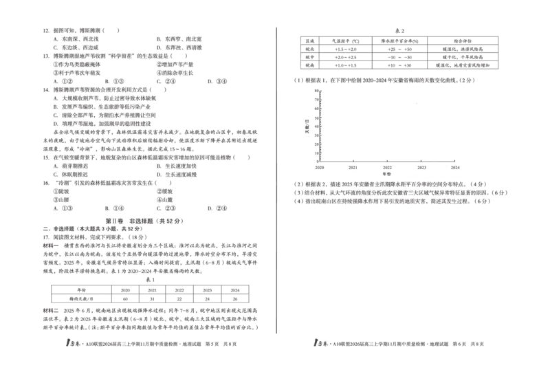 安徽A10联盟26届高三地理11月期中联考试卷_12026年试卷教辅资源等多个文件_251118安徽1号卷&middot;A10联盟2026届高三上学期11月期中质量检测（全科）