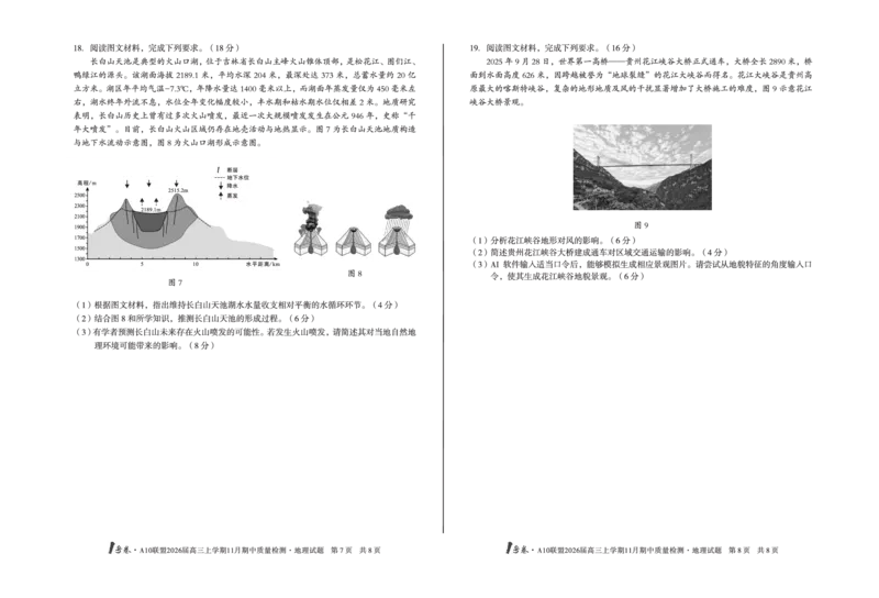 安徽A10联盟26届高三地理11月期中联考试卷_12026年试卷教辅资源等多个文件_251118安徽1号卷&middot;A10联盟2026届高三上学期11月期中质量检测（全科）