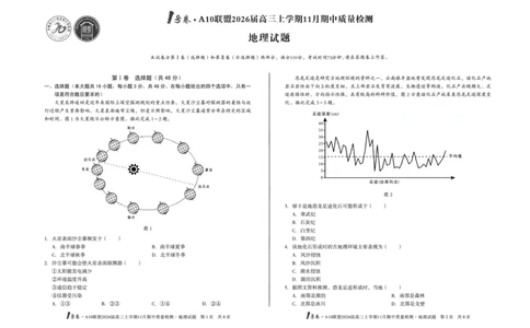 安徽A10联盟26届高三地理11月期中联考试卷_12026年试卷教辅资源等多个文件_251118安徽1号卷&middot;A10联盟2026届高三上学期11月期中质量检测（全科）