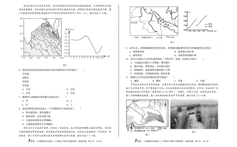 安徽A10联盟26届高三地理11月期中联考试卷_12026年试卷教辅资源等多个文件_251118安徽1号卷&middot;A10联盟2026届高三上学期11月期中质量检测（全科）