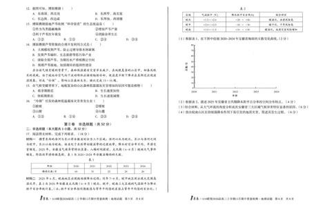 安徽A10联盟26届高三地理11月期中联考试卷_12026年试卷教辅资源等多个文件_251118安徽1号卷&middot;A10联盟2026届高三上学期11月期中质量检测（全科）