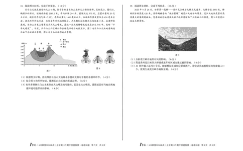 安徽A10联盟26届高三地理11月期中联考试卷_12026年试卷教辅资源等多个文件_251118安徽1号卷&middot;A10联盟2026届高三上学期11月期中质量检测（全科）
