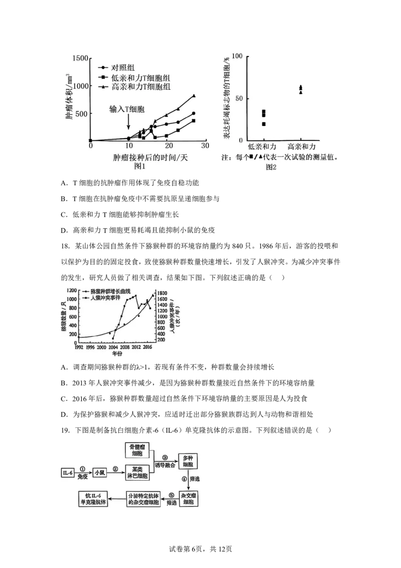 黑、吉、辽、内蒙辽宁、黑龙江、吉林、内蒙古_1.高考2025全国各省真题+答案_9.高考生物真题答案更新中