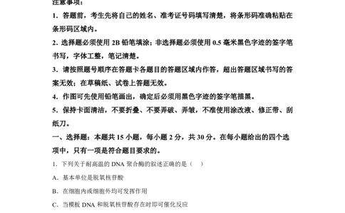 黑、吉、辽、内蒙辽宁、黑龙江、吉林、内蒙古_1.高考2025全国各省真题+答案_9.高考生物真题答案更新中