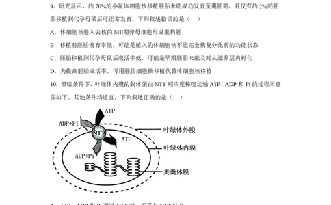 黑、吉、辽、内蒙辽宁、黑龙江、吉林、内蒙古_1.高考2025全国各省真题+答案_9.高考生物真题答案更新中
