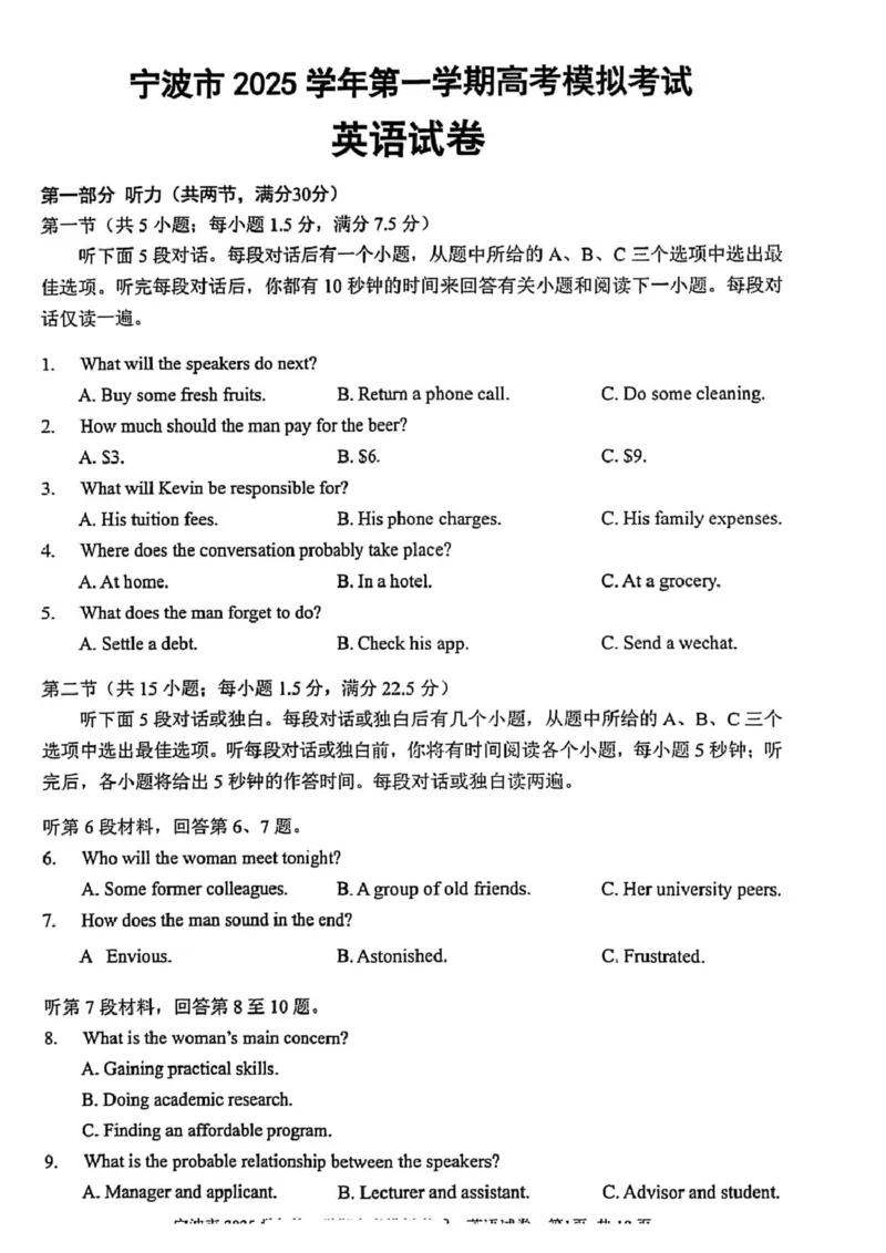 英语_251107浙江省宁波市2026届高三一模考试（全科）_浙江省宁波市2026届高三一模考试英语试卷（含答案）