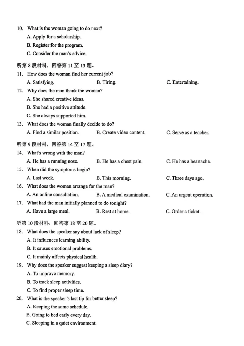 英语_251107浙江省宁波市2026届高三一模考试（全科）_浙江省宁波市2026届高三一模考试英语试卷（含答案）