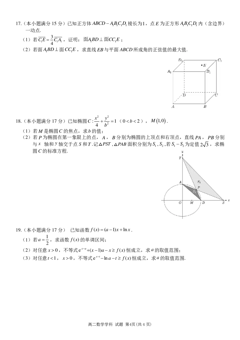 数学试题｜2506温州十校期末联考_2025年6月_250627浙江省2024学年第二学期温州十校联合体高二期末联考（全科）