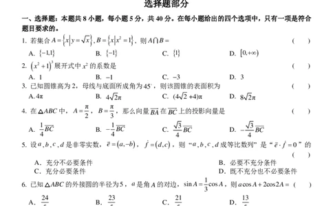 数学试题｜2506温州十校期末联考_2025年6月_250627浙江省2024学年第二学期温州十校联合体高二期末联考（全科）