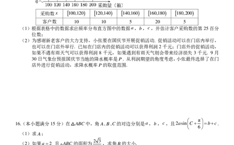 数学试题｜2506温州十校期末联考_2025年6月_250627浙江省2024学年第二学期温州十校联合体高二期末联考（全科）