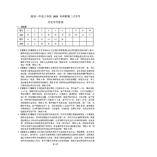 南阳市第一中学校2025-2026学年高三上学期第二次月考历史答案_2025年12月_251208河南省南阳市第一中学校2025-2026学年高三上学期第二次月考（全科)