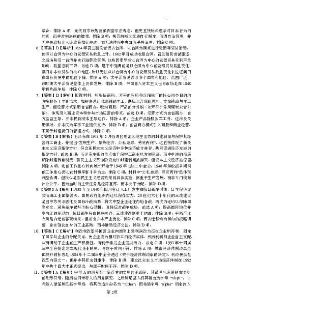 南阳市第一中学校2025-2026学年高三上学期第二次月考历史答案_2025年12月_251208河南省南阳市第一中学校2025-2026学年高三上学期第二次月考（全科)