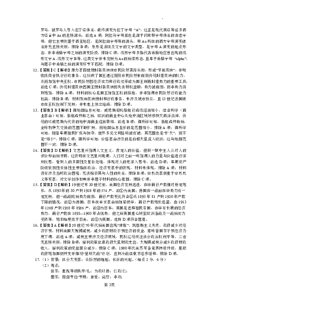 南阳市第一中学校2025-2026学年高三上学期第二次月考历史答案_2025年12月_251208河南省南阳市第一中学校2025-2026学年高三上学期第二次月考（全科)