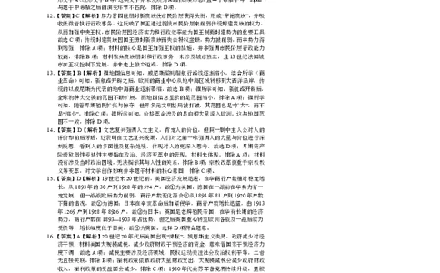 南阳市第一中学校2025-2026学年高三上学期第二次月考历史答案_2025年12月_251208河南省南阳市第一中学校2025-2026学年高三上学期第二次月考（全科)