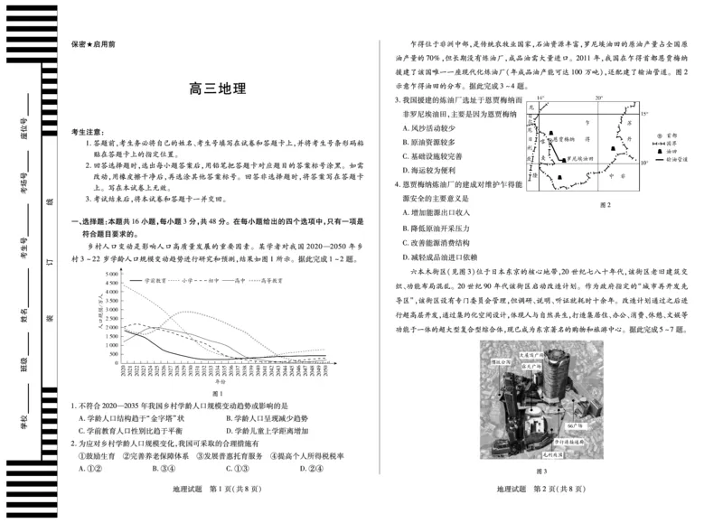 湖南省天一大联考2025届高三5月最后一卷-地理高三_2025年6月_250603湖南省天一大联考2025届高三5月最后一卷（全科）_湖南省天一大联考2025届高三5月最后一卷-地理