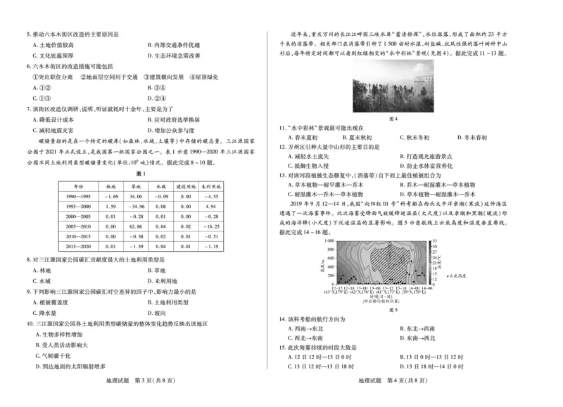 湖南省天一大联考2025届高三5月最后一卷-地理高三_2025年6月_250603湖南省天一大联考2025届高三5月最后一卷（全科）_湖南省天一大联考2025届高三5月最后一卷-地理