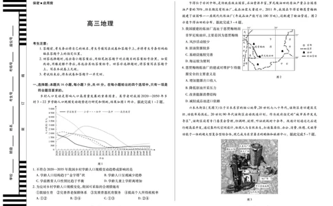湖南省天一大联考2025届高三5月最后一卷-地理高三_2025年6月_250603湖南省天一大联考2025届高三5月最后一卷（全科）_湖南省天一大联考2025届高三5月最后一卷-地理
