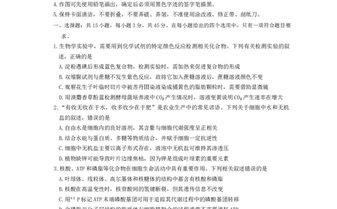 安徽省鼎尖名校2025-2026学年高三上学期第六届逐梦星辰联考生物试卷（含答案）_2025年12月_251203安徽省鼎尖名校2025-2026学年高三上学期第六届逐梦星辰11月联考（全科）