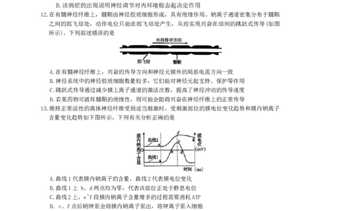 安徽省鼎尖名校2025-2026学年高三上学期第六届逐梦星辰联考生物试卷（含答案）_2025年12月_251203安徽省鼎尖名校2025-2026学年高三上学期第六届逐梦星辰11月联考（全科）