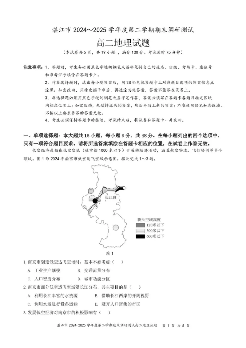 广东省湛江市2024-2025学年高二下学期期末调研测试考试地理试卷（含答案）_2025年7月_250710广东省湛江市2024-2025学年高二下学期期末调研测试考试（全科）