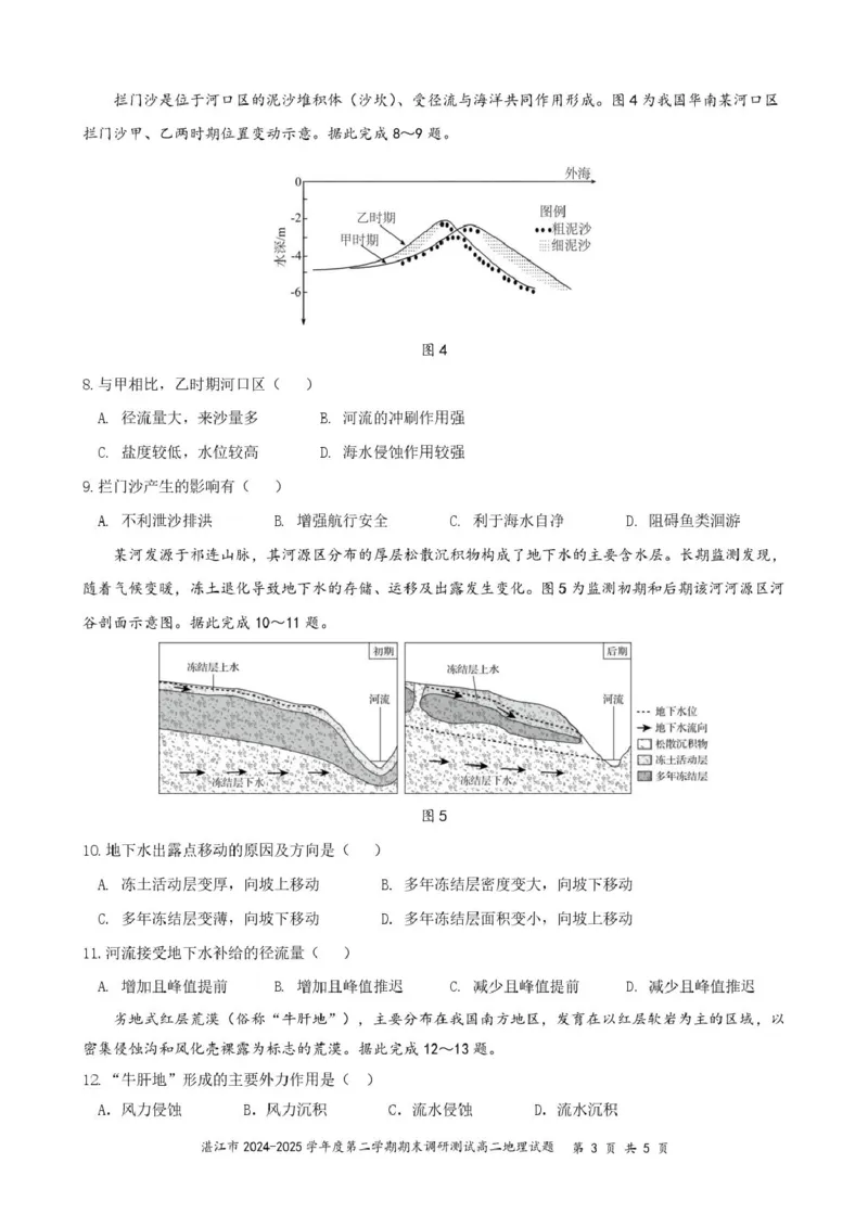 广东省湛江市2024-2025学年高二下学期期末调研测试考试地理试卷（含答案）_2025年7月_250710广东省湛江市2024-2025学年高二下学期期末调研测试考试（全科）